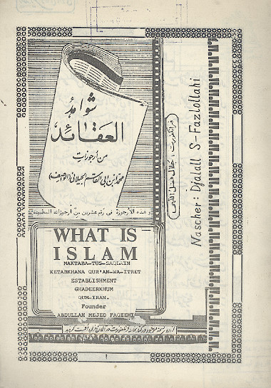 شواهد العقائد