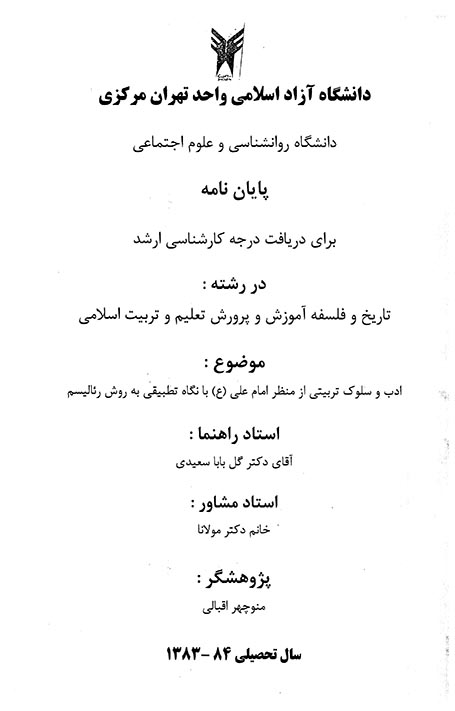 ادب و سلوك تربيتي از منظر امام علي ع با نگاه تطبيقي به روش رياليسم پايان نامه