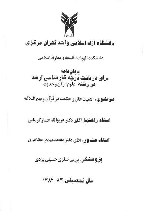 اهميت عقل و حكمت در قران و نهج البلاغه پايان نامه