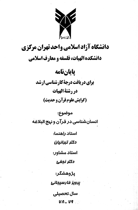 انسان شناسي در قران و نهج البلاغه پايان نامه
