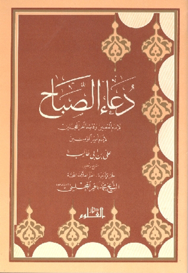 دعاء الصباح