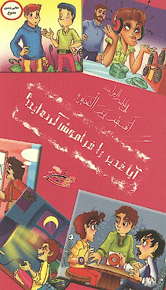 ايا غدير را فراموش كرده ايد
