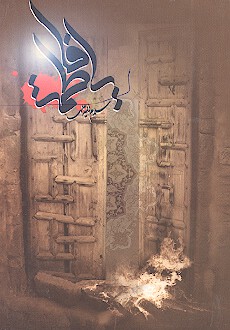 نامه طولاني عمر به معاويه در مورد ظلم بر حضرت زهرا عليهاالسلام