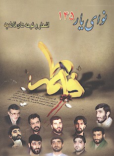 نواي يار 145 اشعار و نوحه هاي فاطميه