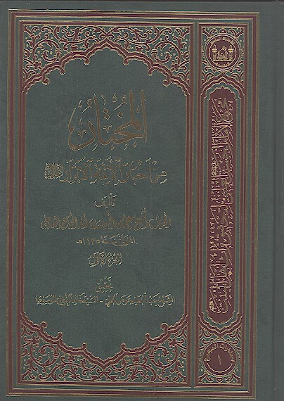 المختار من اخبار الايمه الابرار عليهم السلام ج 1