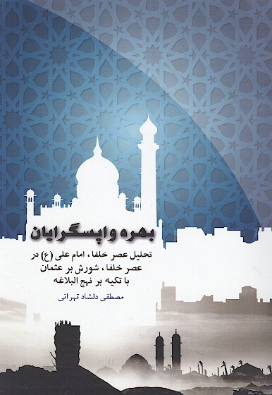 بهره واپسگرايان