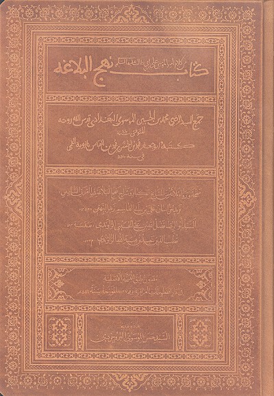 كتاب نهج البلاغه نسخه برگردان
