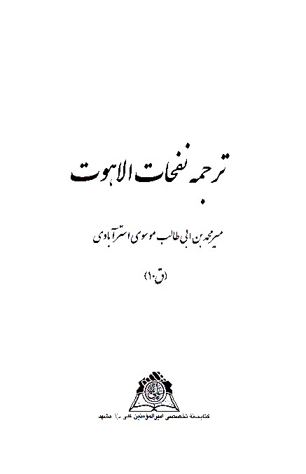 ترجمه نفحات الاهوت نسخه عكسي