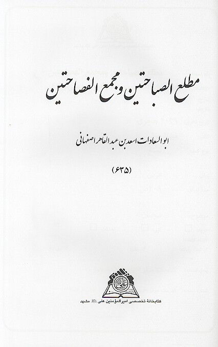 مطلع الصباحتين ومجمع الفصاحتين نسخه عكسي
