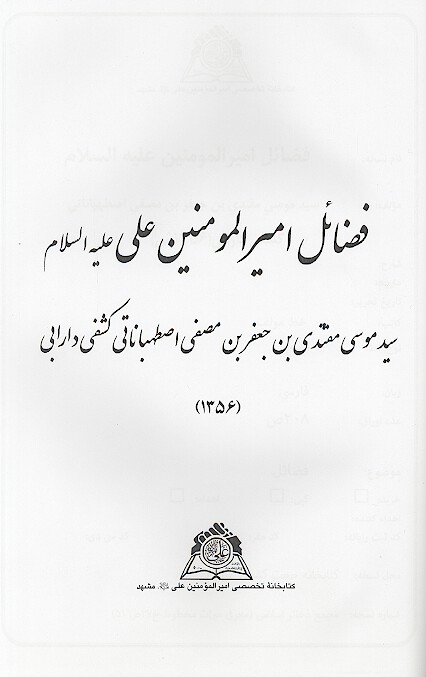 فضايل اميرالمومنين علي عليه السلام نسخه عكسي