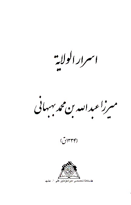 اسرار الولايه نسخه عكسي