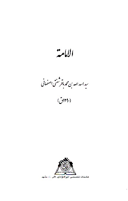 الامامه نسخه عكسي