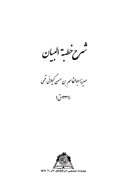 شرح خطبه البيان نسخه عكسي