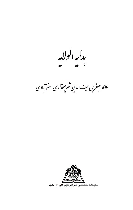 هدايه الولايه نسخه عكسي