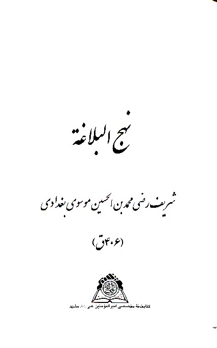 نهج البلاغه نسخه عكسي