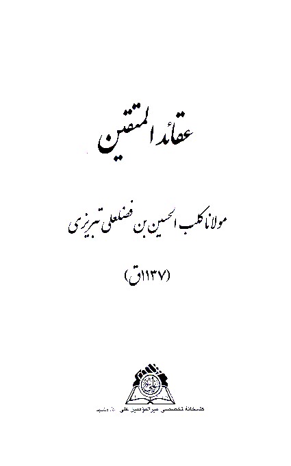 عقايد المتقين نسخه عكسي