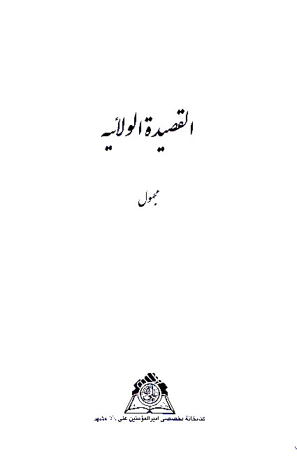 القصيده الولاييه نسخه عكسي