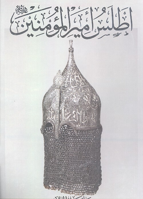 اطلس اميرالمومنين عليه السلام