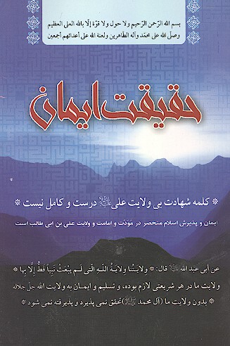 حقيقت ايمان