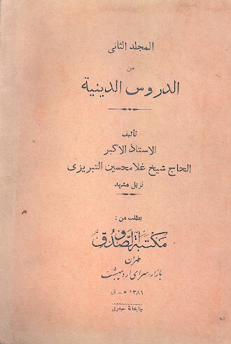 الدروس الدينيه ج 2