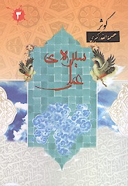 نور هدايت ج 3