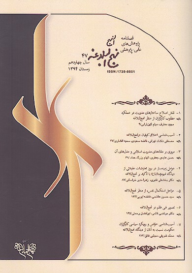 فصلنامه پژوهش هاي نهج البلاغه ش 47