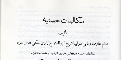 مكالمات حسنيه
