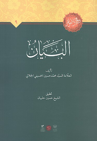 البيان
