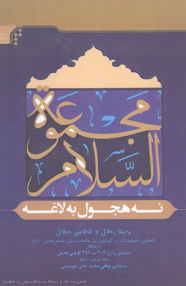 نه هجول به لاغه