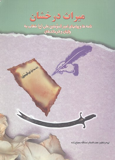 ميراث درخشان