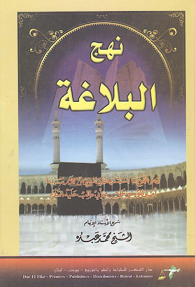 نهج البلاغه