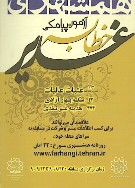 ازمون پيامكي خطابه غدير