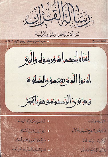 رساله القران ويژه اهل بيت