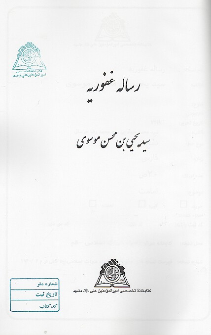 رساله غفوريه