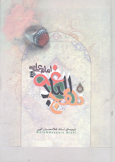 ترجمه ي نهج البلاغه