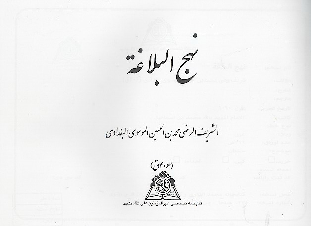 نهج البلاغه