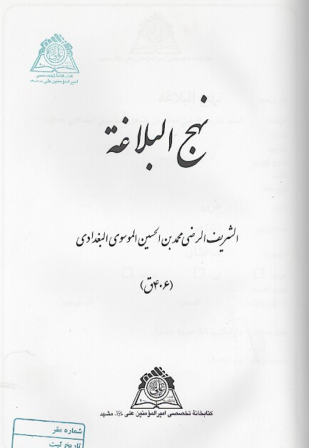 نهج البلاغه