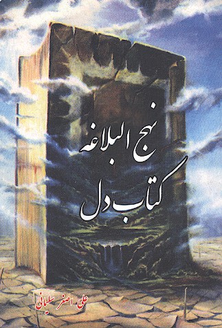نهج البلاغه كتاب دل