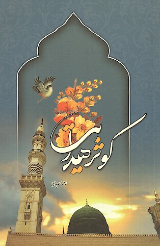 كوثر هدايت