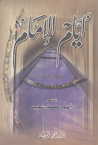 ايام الامام