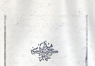 مناقب المعصومين عليهم السلام