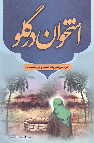 استخوان در گلو