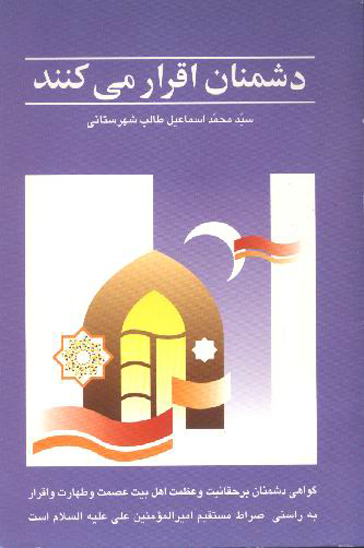 دشمنان اقرار مي كنند