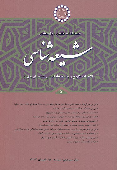 فصلنامه علمي پژوهشي شيعه شناسي ش 50