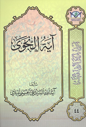 ايه النجوي