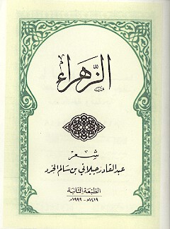 الزهراء