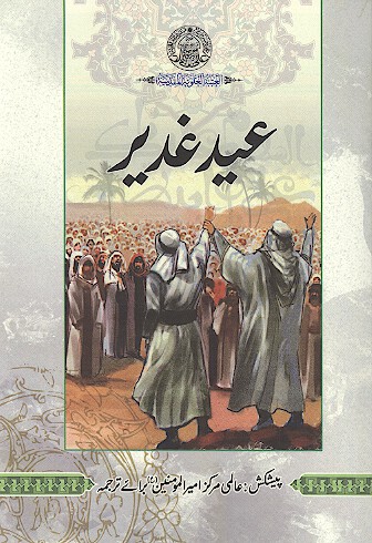 عيد غدير