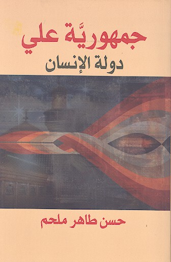 جمهوريه علي دوله الانسان