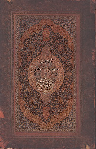 ديوان حضرت علي عليه السلام
