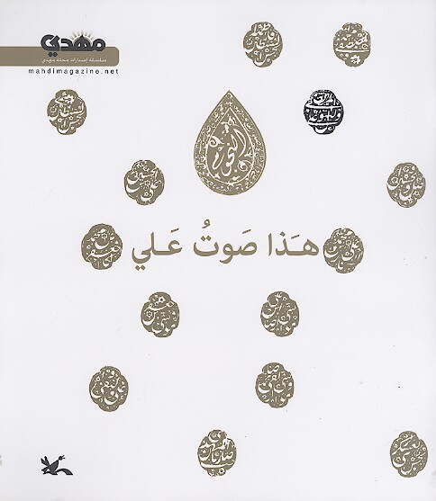 هذا صوت علي